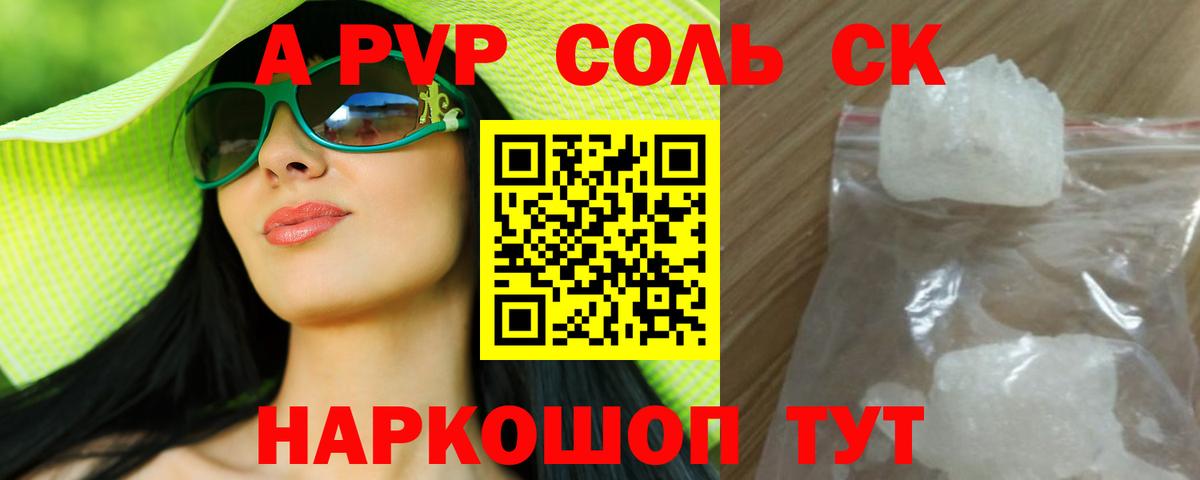 A PVP Crystall  Альфа ПВП СК  А ПВП  Вход с VPN  Рубцовск 