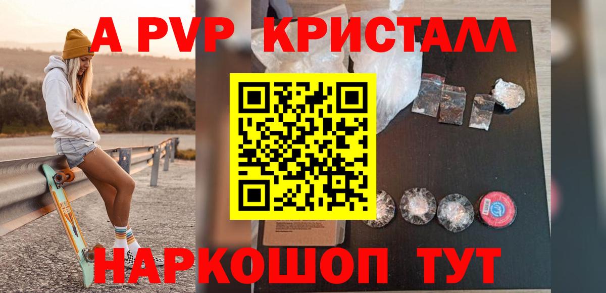 Альфа ПВП крисы CK Рубцовск