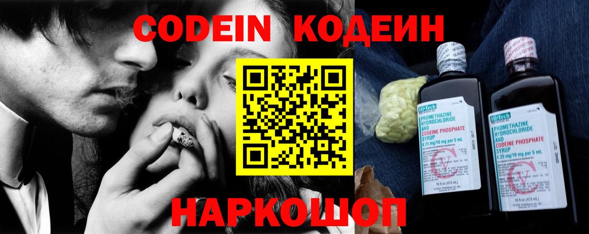 Рубцовск  Codein напиток Lean (лин)  Вход с VPN 