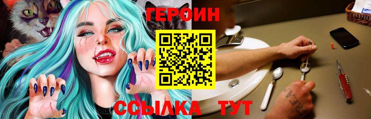 Героин  Вход с VPN  Рубцовск  Героин хмурый 