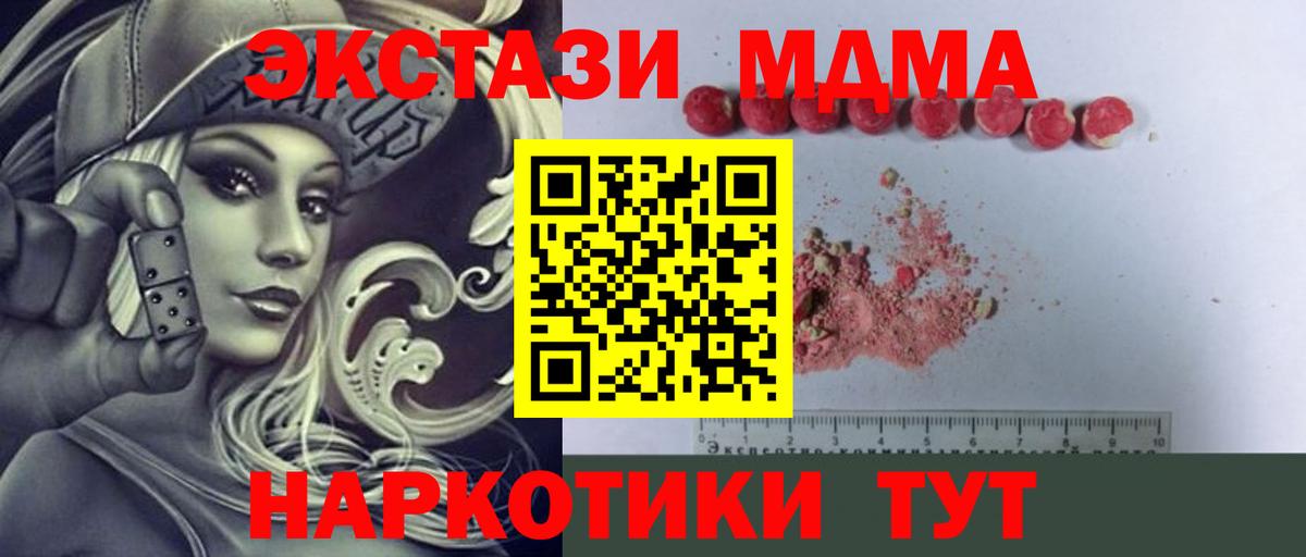 МДМА  Вход с VPN  Рубцовск  MDMA кристаллы  МДМА кристаллы 