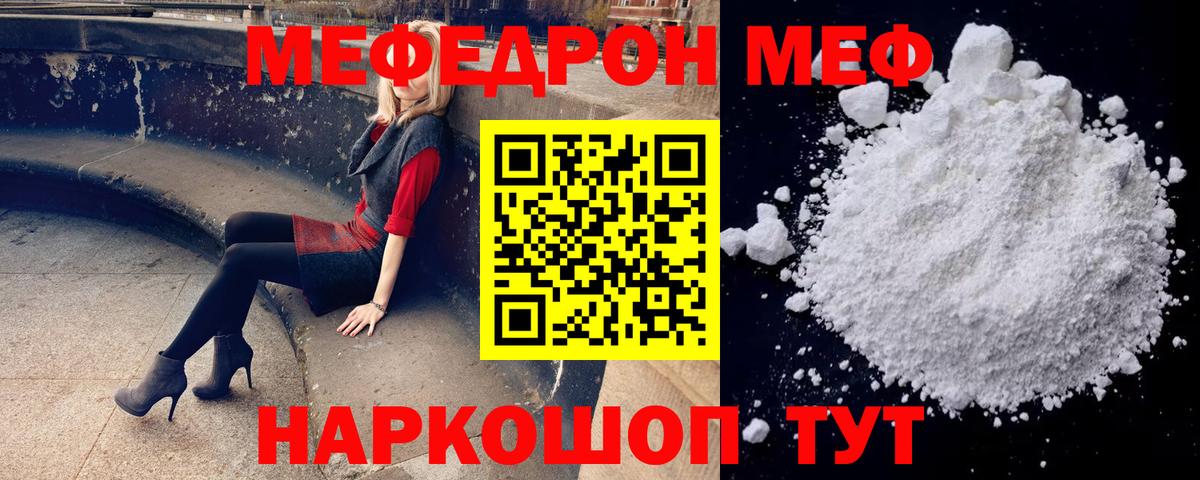 МЕФ 4 MMC  Меф  Рубцовск  Вход с VPN  Меф мука 