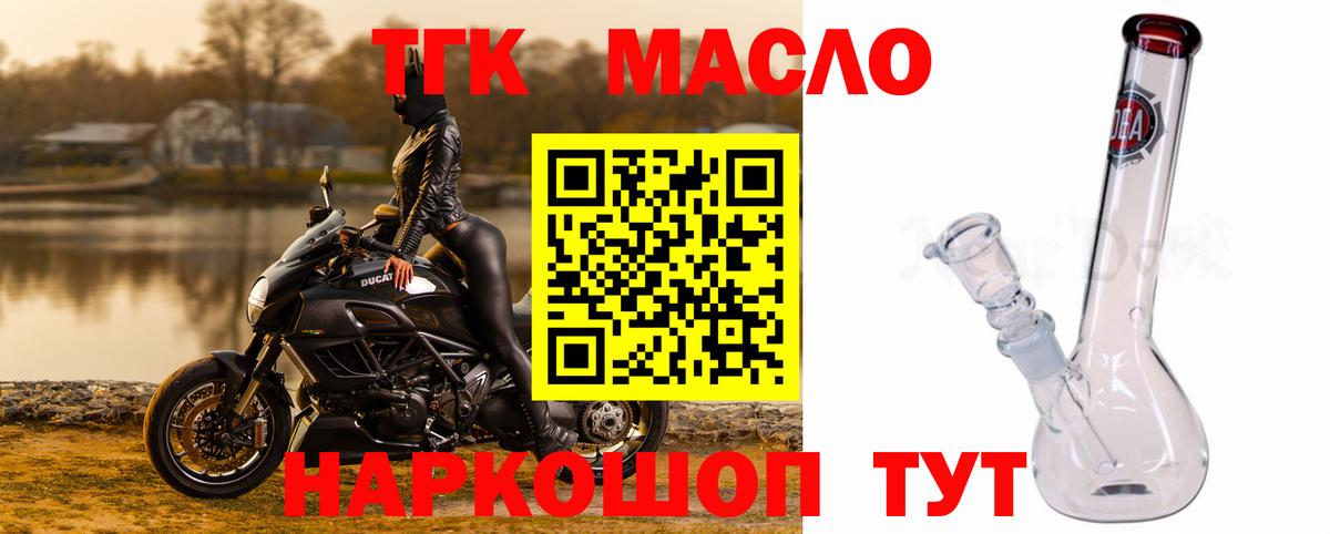 Дистиллят ТГК гашишное масло Рубцовск